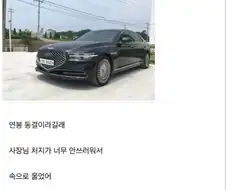 사장님 처지가 안쓰러워서 운 직원
