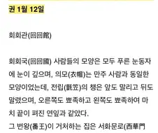 청국에 간 조선 사신이 왜 이슬람교도는 돼지고기를 먹지 않는지 물었다