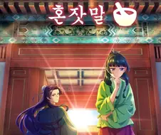 미디어믹스는 허가도 안받는 경우가 태반이다