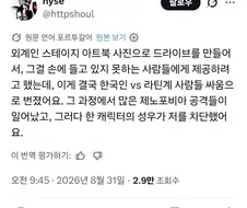 한국인 아티스트들에게 블락당하고 인종차별을 호소하는 브라질사람