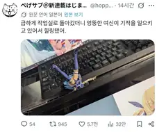 "지진!!! 내 피규어가!!!"
