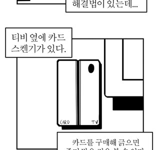 일본가서 TV보는 만화