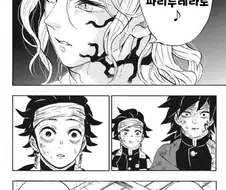 @x귀멸) 무잔이 아사히 노래에 중독된.manhwa