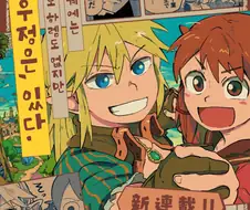 스압) 동창끼리 이세계 전생하는 만화