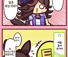 말딸)(핫산) 라이스샤워와 라이스샤워.manhwa