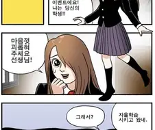 마누라가 딸내미 교복을 입는 만화
