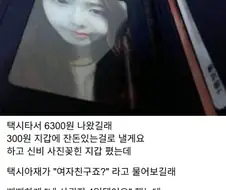 택시기사: 여자친구죠?
