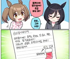 말딸)[ 만화] 1년이 걸리는 장대한 계획을 세운 ‘지능G- 플래시씨