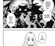 휴전 중인 마왕군 공격부대가 하는 일.manhwa