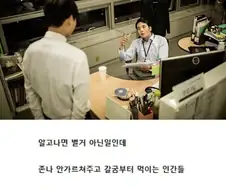 ㅈ같은 상사 놈들 특