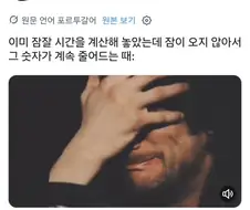잠은 오지 않는데 기상 시간은 정해져있다