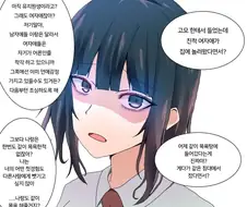 친척 여동생한테 진심으로 질투하는 얀데레.manhwa