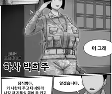당직병데리고 순찰하는 하사 manga