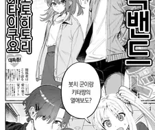 봇치더락)ㅈㅈ가 생겨버린 봇치