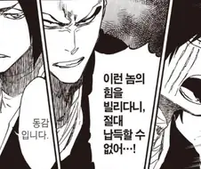 블리치) 쿄라쿠한테 왜 개김?