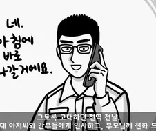 전역 전날 잊을 수 없는 이벤트를 경험한.manwha