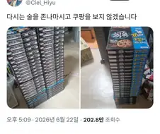 술마시고 쿠팡 보면 안돼는 이유