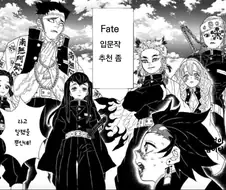 귀멸) 지주들이 Fate 입문작 추천 해주는 만화