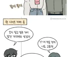 두쫀쿠 유행 모르는 남자친구.Manhwa