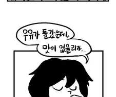 밀크티 입문당하는 여동생.manhwa