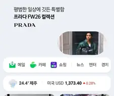 네이버 켰다가 깜째 놀랐네