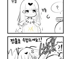 소전) 진술을 수정하는 만화