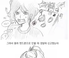 술집에서 골때리는 여자 만나는 만화.manga