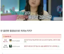 음란동영상 없이 자위행위할 것을 권하는 오은영 선생님