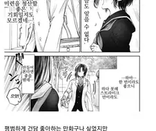 건덕들이 쇼크받는 요소.manwha