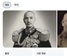 대만 초대 총통 부인을 뭐라고 부르는줄 앎?