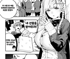 핫산) 발렌타인데이의 빅찌찌 전학생 만화.manhwa