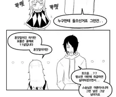 고딩이 여아용 게임기 하는 만화.manhwa