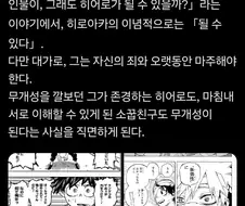 히로아카) 바쿠고가 치른 죗값