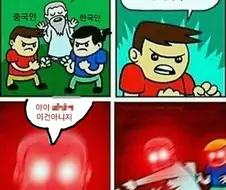 야, 아무라 막나가도 이건 아니지.Comic