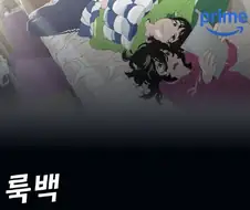 아마존 프라임
