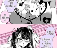 우리집 메이드는 사이가 좋지 않다 만화 10~15화