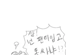 야!! 이 멍청한 참새아!! 넌 ㅍㅌ도 안입냐 .manwha