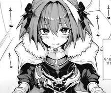 발정이 온 아스톨포