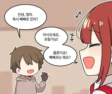빼빼로가 필요한 모험가 만화.MANHWA
