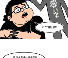 ㅇㄷ노출주의) 엘든링하는 만화