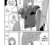 선생님과 여제자가 데이트 하는 만화