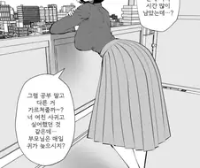 너무 노골적인 거유 가정교사.manwha