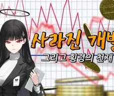 주식 수익도 땀흘려 번 돈이라는 주장 참신하더라