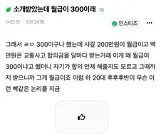 교통사고로 머리를 다친듯한 월급 300받는분