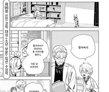 용의 말을 할 줄 아는 할아버지.manhwa