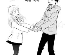 느긋한 두 사람.manwha