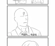 @) 카렌이 죽은 만화 (원본)