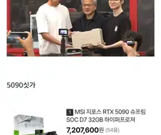 젠슨황&페이커 보러 PC방 갔다가 계탄 사람