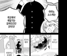 소꿉친구가 쪽팔린 만화.manwha