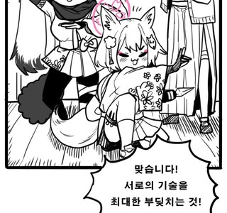 블루아카) 닌자 결투하는 인법연구부 만화.manwha